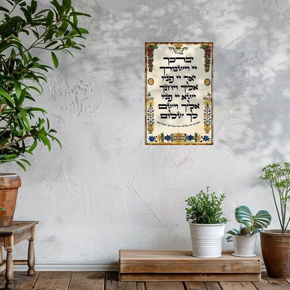 Art & Craft Teacher - CIFBUY Hebreeuws Gebed Aluminium Wanddecoratie 8x8