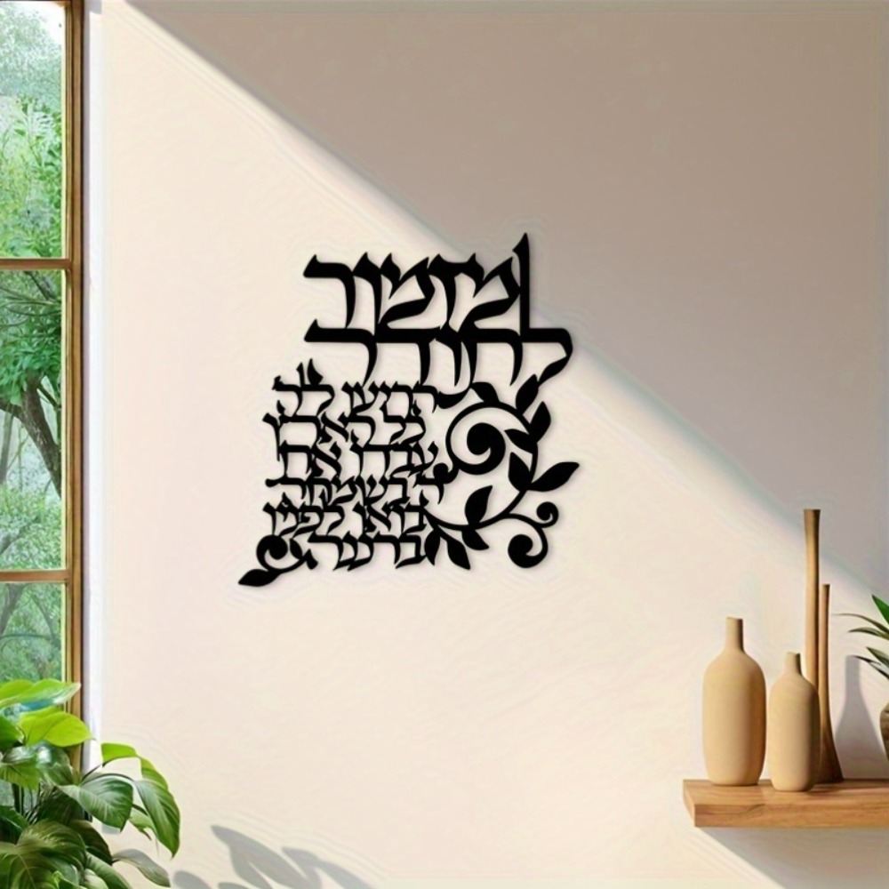 Art & Craft Teacher - CIFBUY Hebreeuwse metalen wandkunst Joodse zegeningen