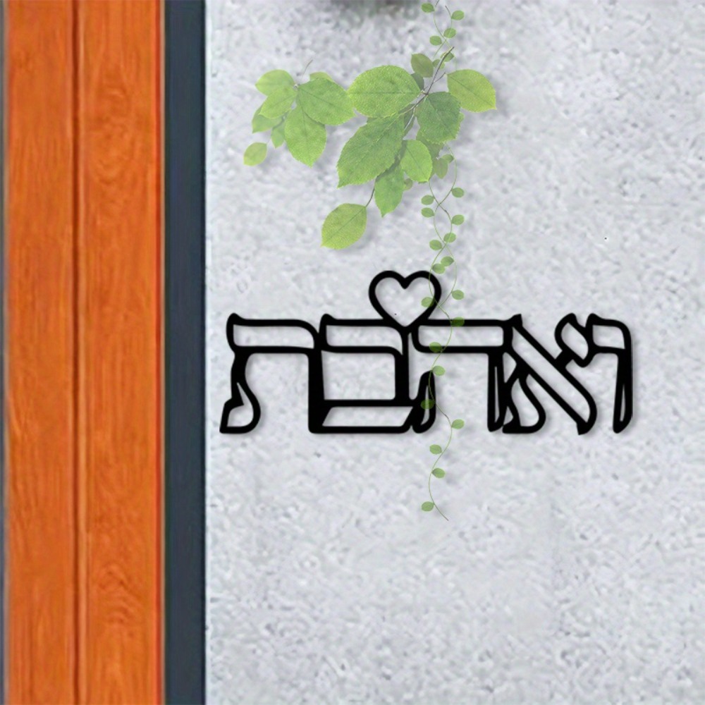 Art Craft Us - CIFBUY Metalen Wandkunst Hebreeuwse Letter Liefde