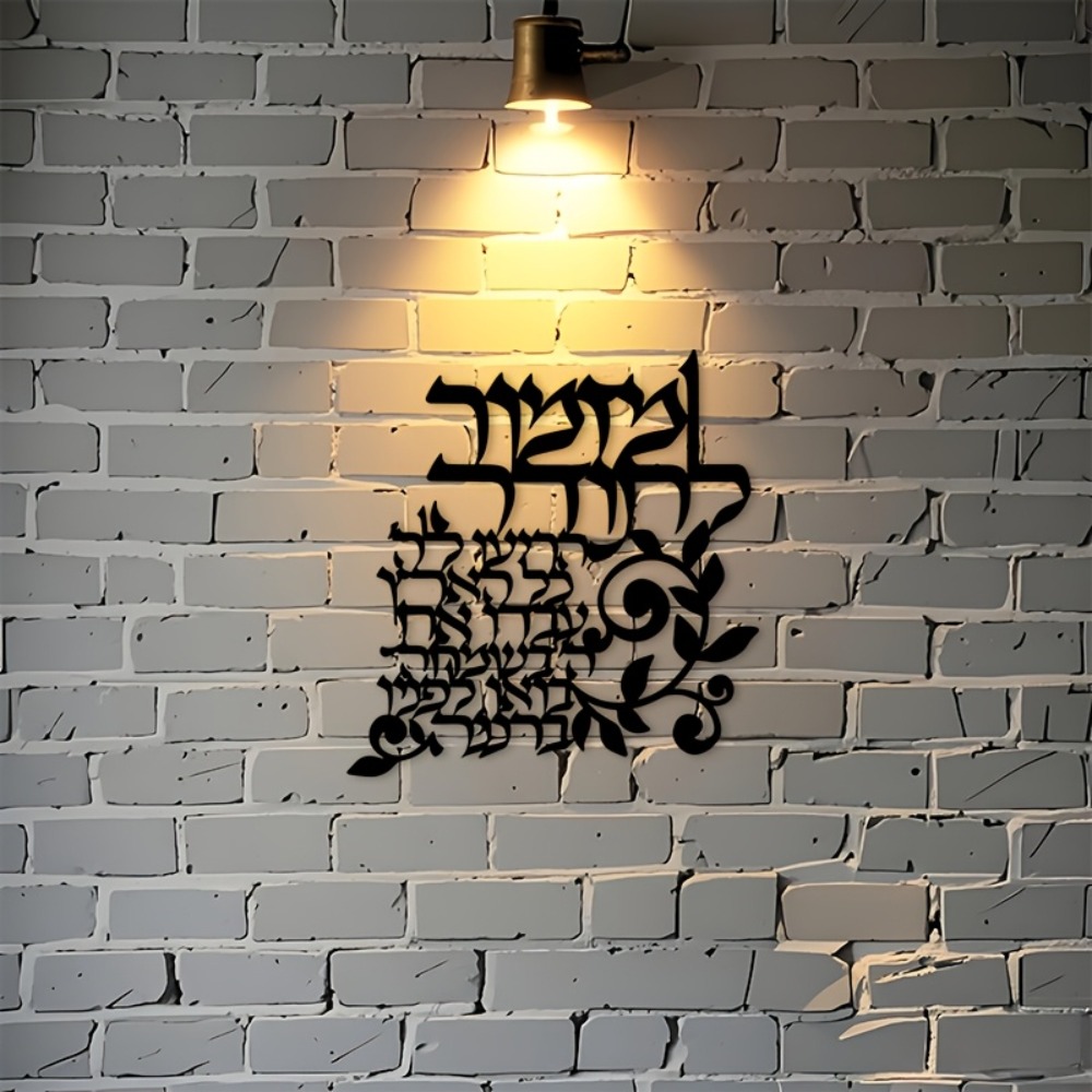 CIFBUY Hebreeuwse metalen wand - Art & Craft Teacher recensie en prijs